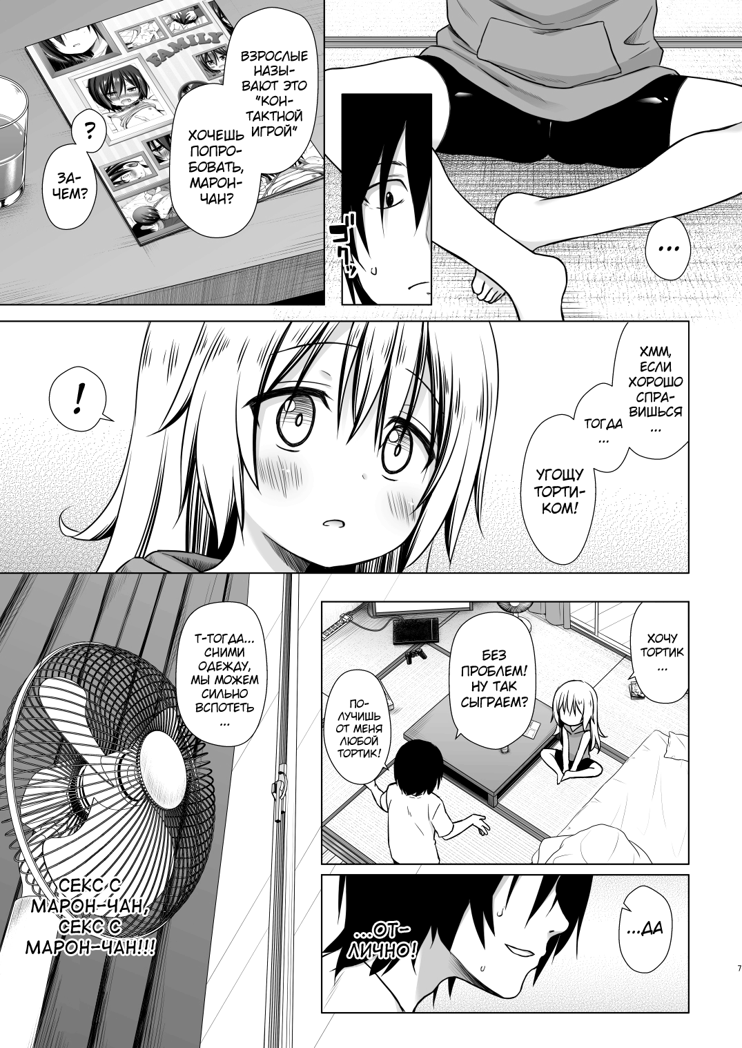 Maron-chan-chi no Jijou page 6 full