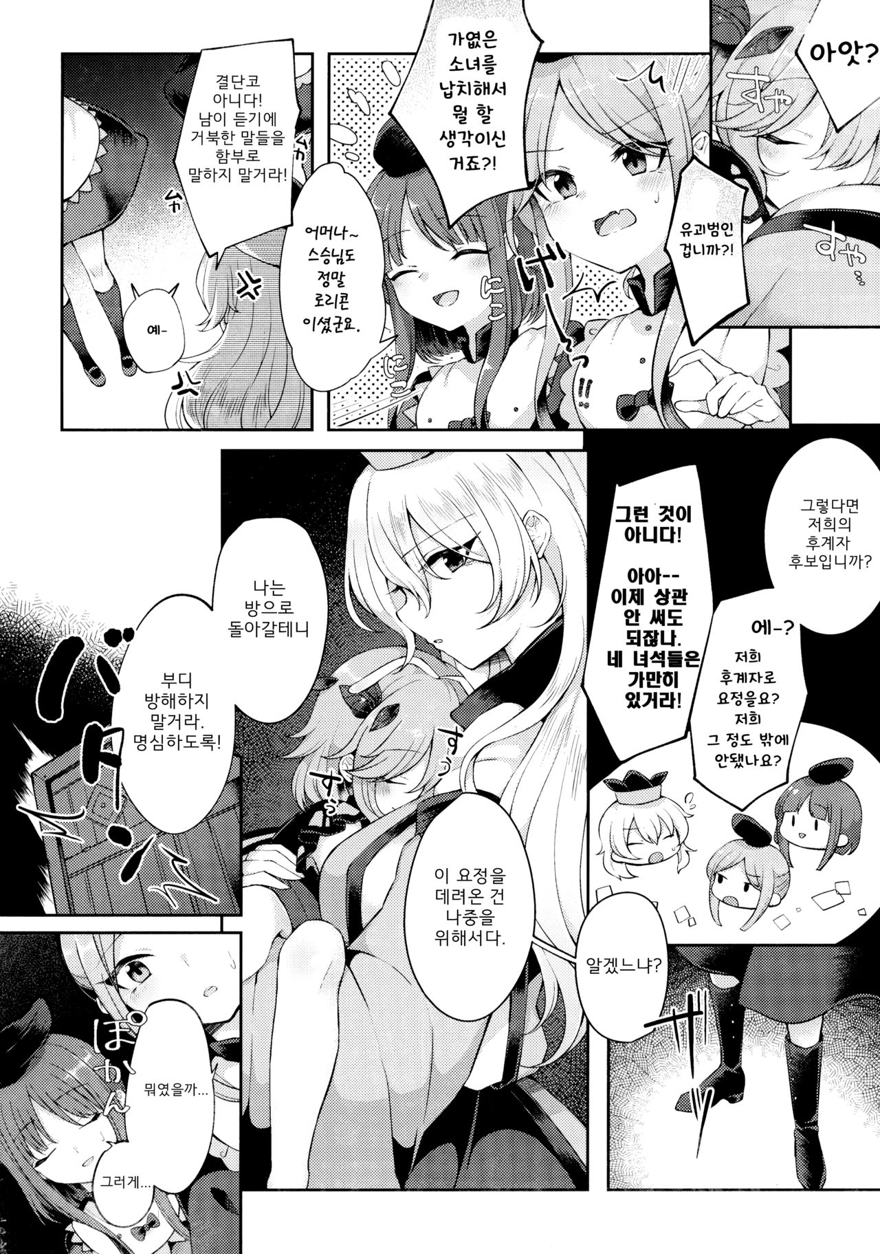 Youchuui Jinbutsu! | 요주의 인물! page 3 full