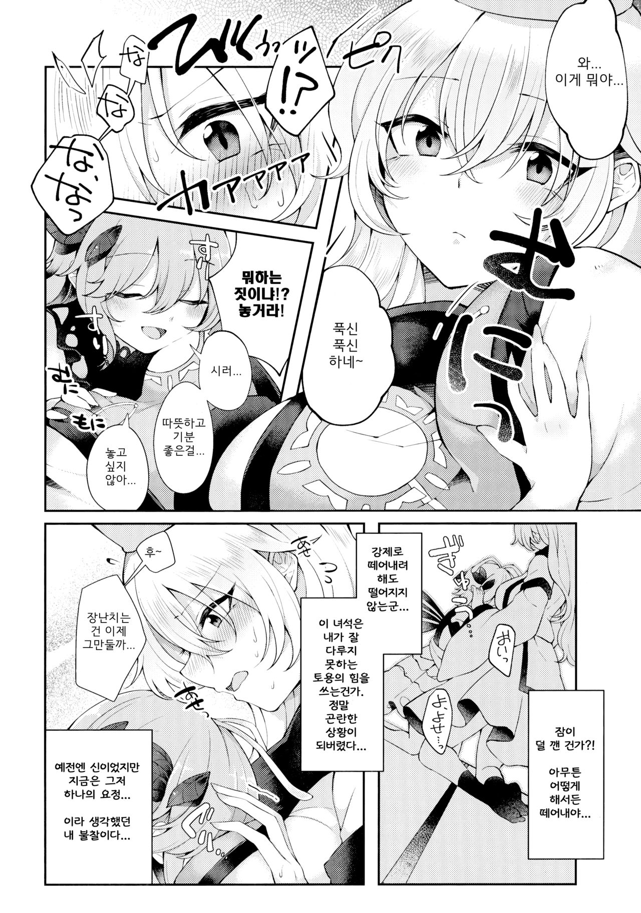 Youchuui Jinbutsu! | 요주의 인물! page 5 full