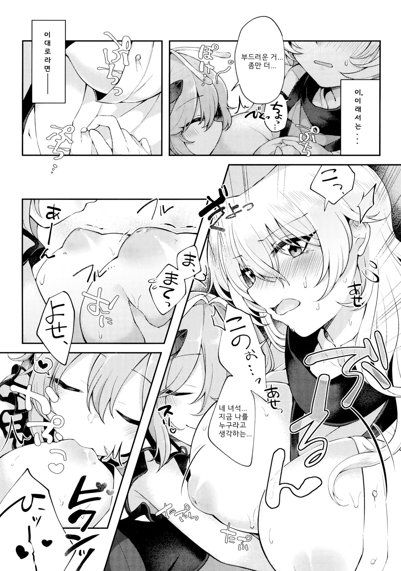Youchuui Jinbutsu! | 요주의 인물! page 6 full