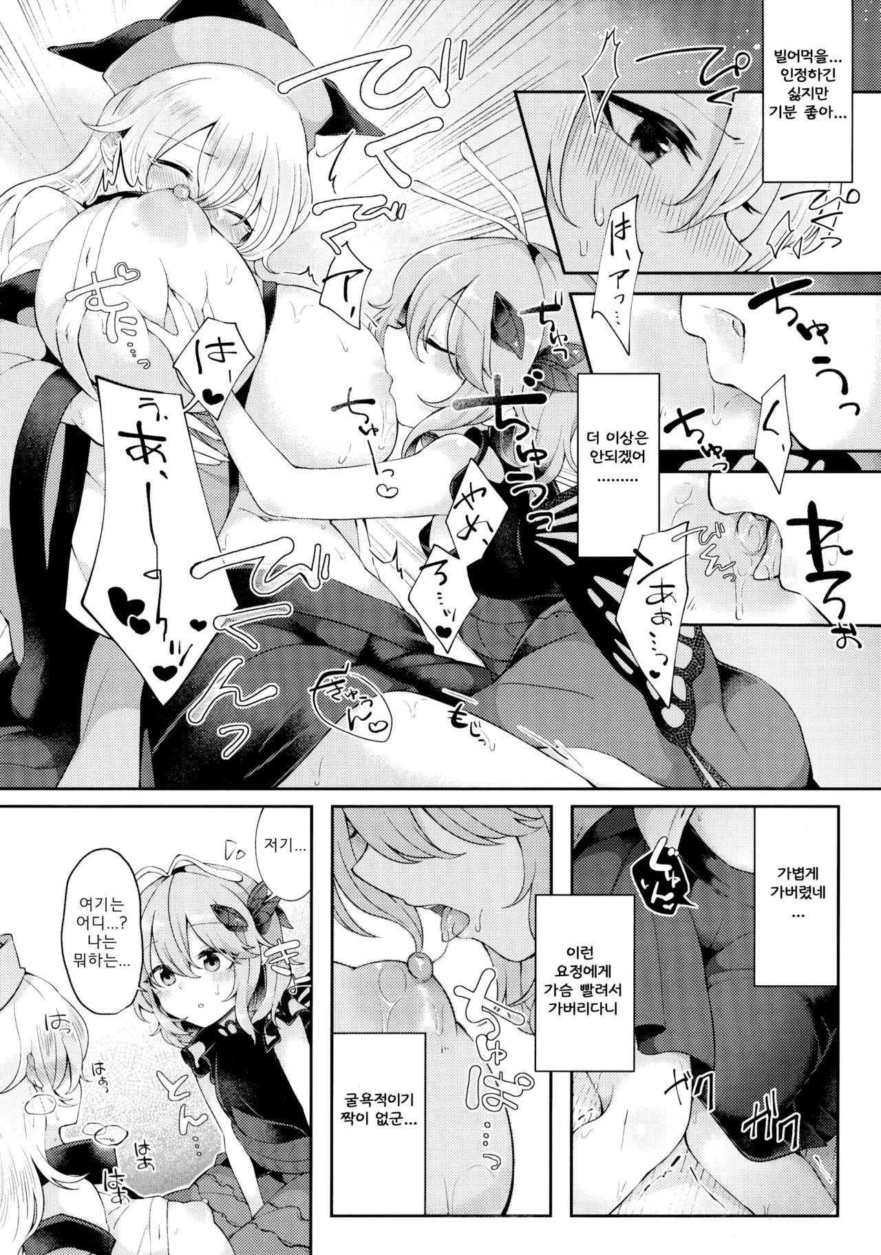 Youchuui Jinbutsu! | 요주의 인물! page 7 full