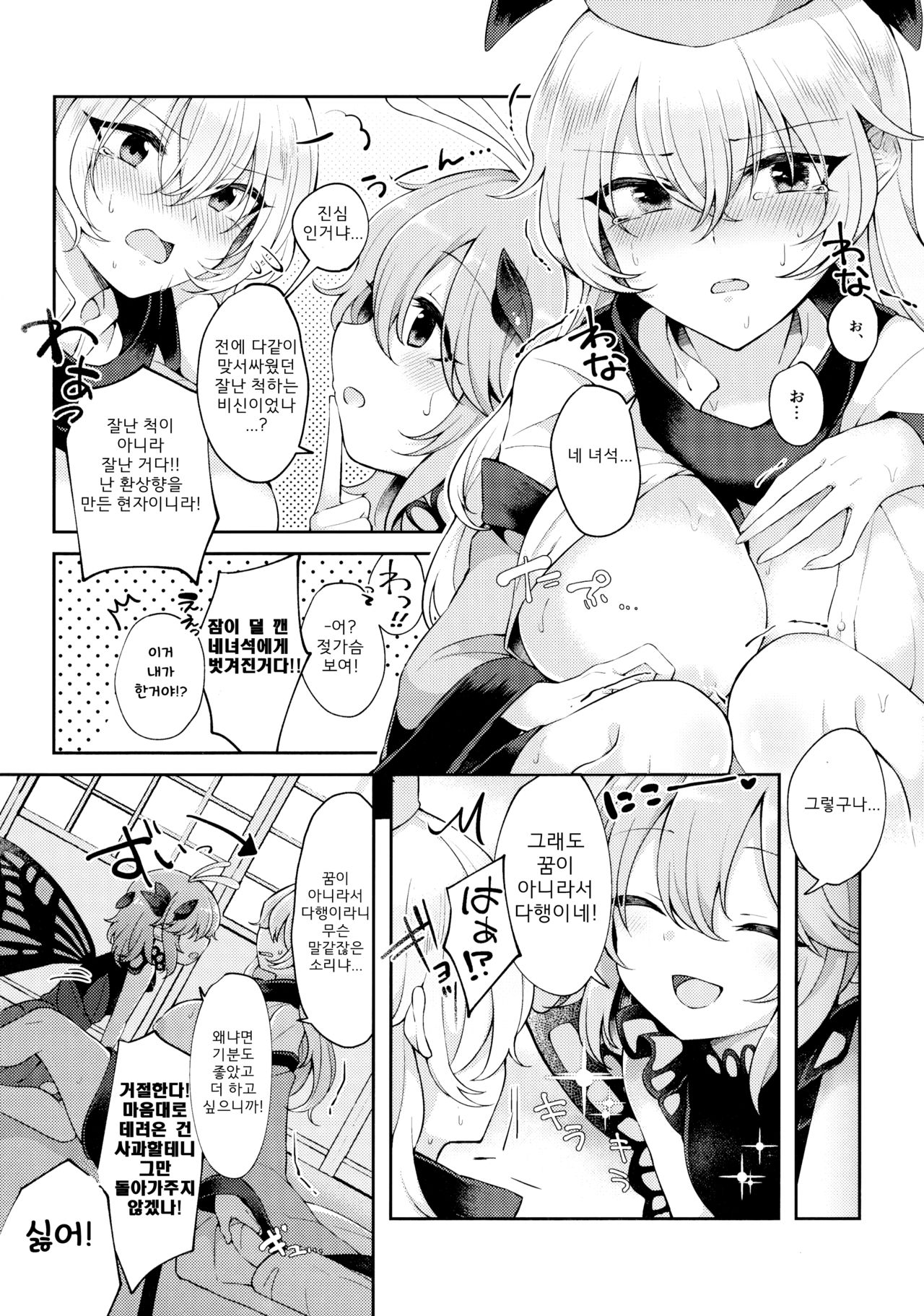 Youchuui Jinbutsu! | 요주의 인물! page 8 full