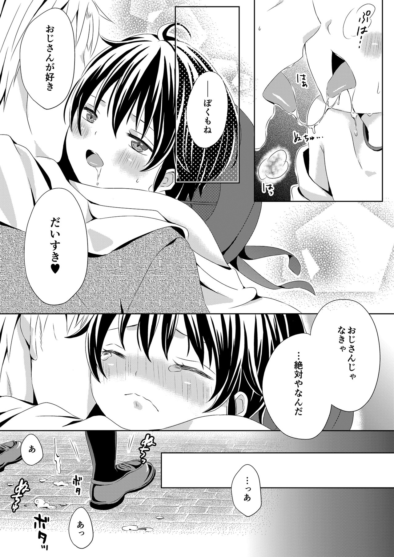 Itsumo no Basho de Matteru page 7 full