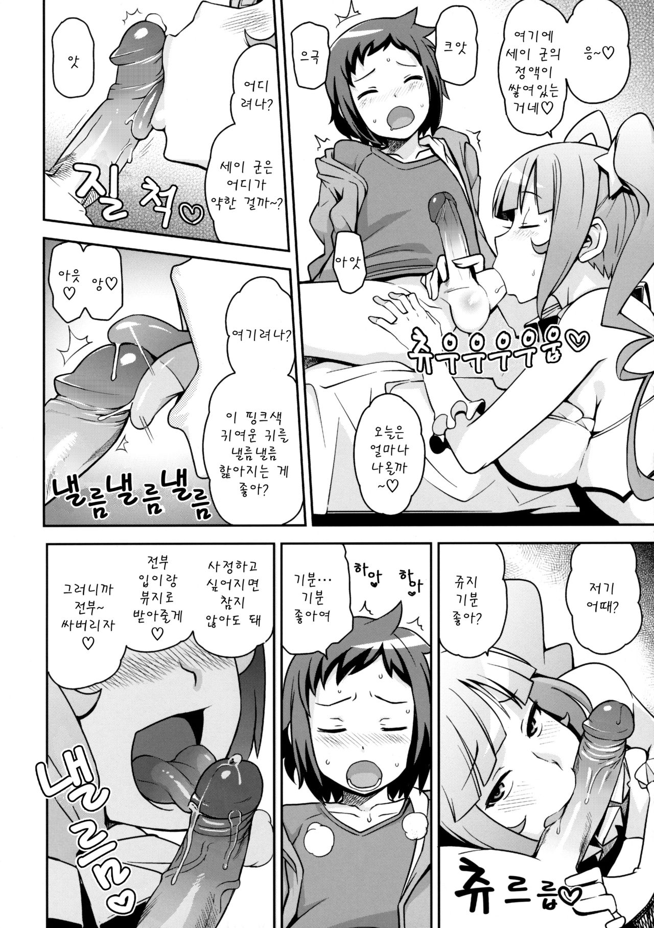 Milky Ryuuseigun | 밀키☆유성군 page 9 full