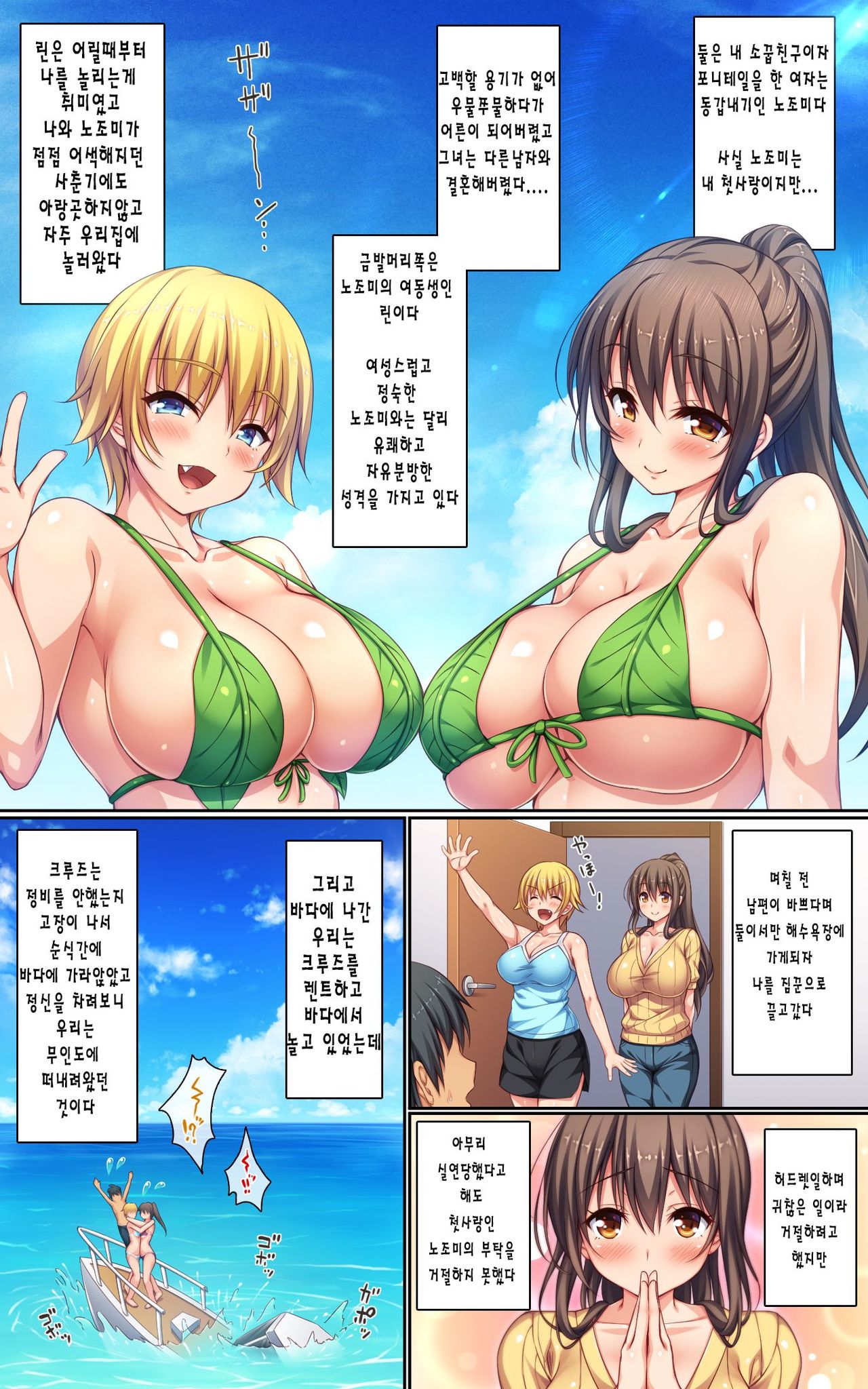 Kyonyuu Hitozuma Shimai to Mujintou de Fuufu Gokko Icha Love Sex | 거유유부녀자매와 무인도에서 부부생활을 즐기는 사랑의 나날 page 3 full