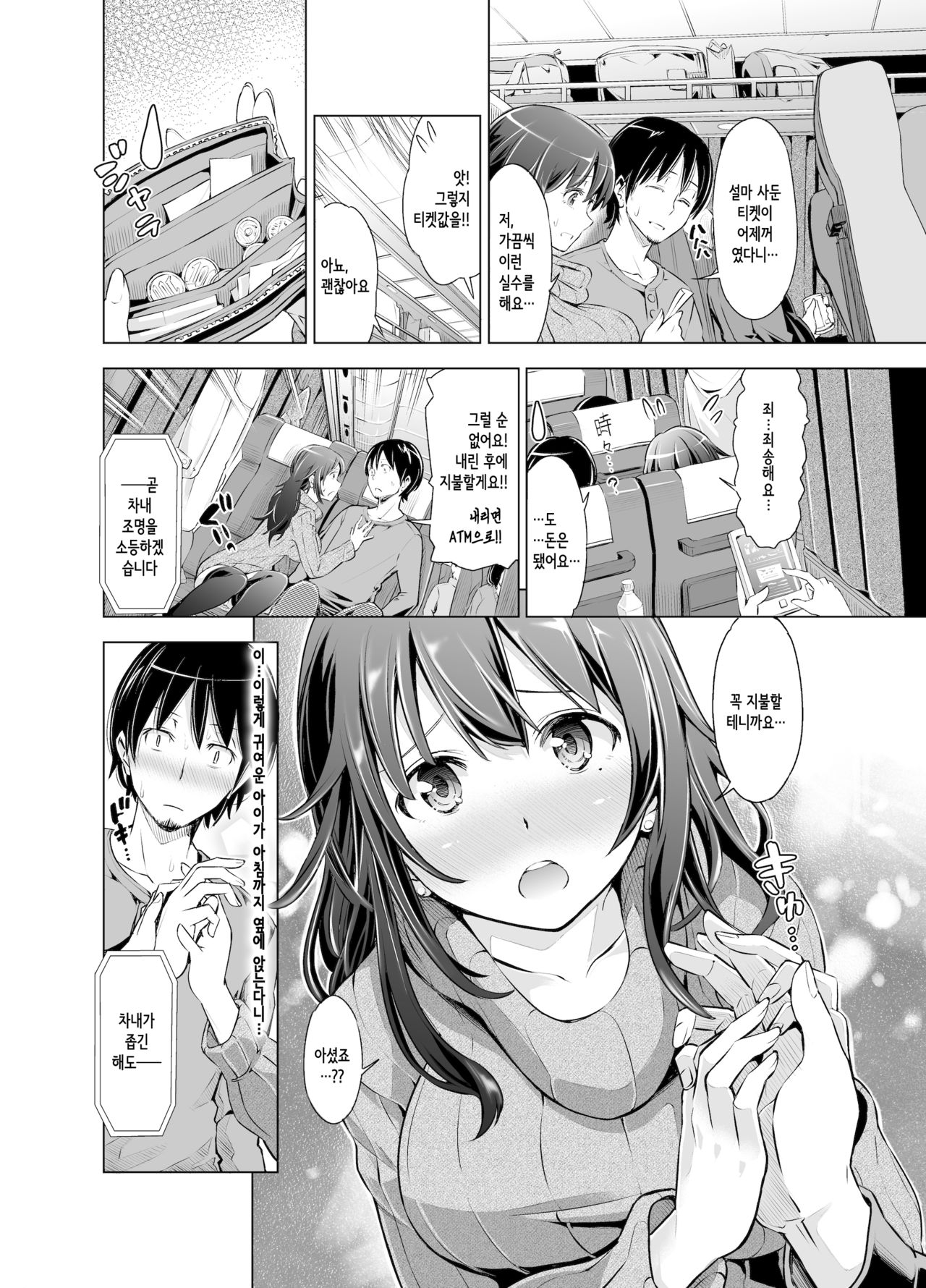 Yakou Bus de Tonariawaseta Kyonyuu JD ni Itazura shitetara Saigo made Ikechatta Ken. | 야간버스 옆자리에 앉은 거유 여대생에게 장난쳤더니 마지막까지 갈 수 있었던 건에 대하여. page 3 full