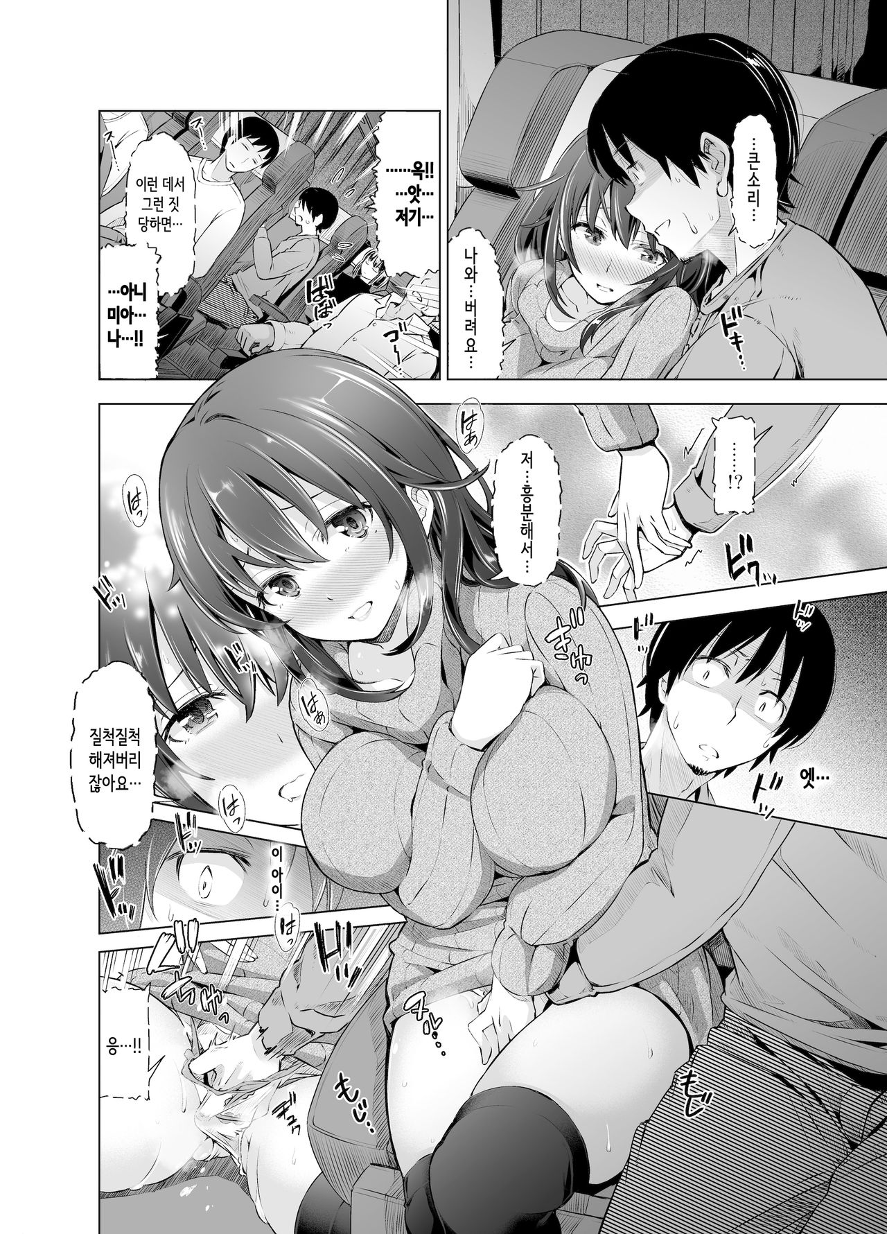 Yakou Bus de Tonariawaseta Kyonyuu JD ni Itazura shitetara Saigo made Ikechatta Ken. | 야간버스 옆자리에 앉은 거유 여대생에게 장난쳤더니 마지막까지 갈 수 있었던 건에 대하여. page 7 full