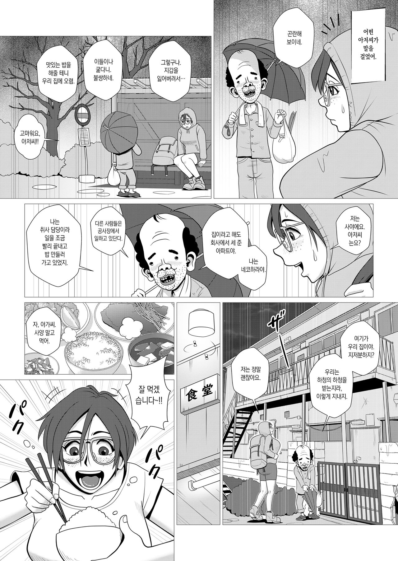 Ero Hitozuma ga JD datta Koro no Eroi Rinkan Taikendan | 야한 유부녀가 여대생 시절에 겪은 야한 경험담 page 3 full