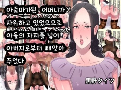 Babaa ni Natta Kaa-san ga Onanie shiteta node Musuko no Chinpo de Oyaji kara Netotte yatta | 아줌마가된 어머니가 자위하고 있었으므로 아들의 자지를 넣어 아버지로부터 빼앗아 주었다