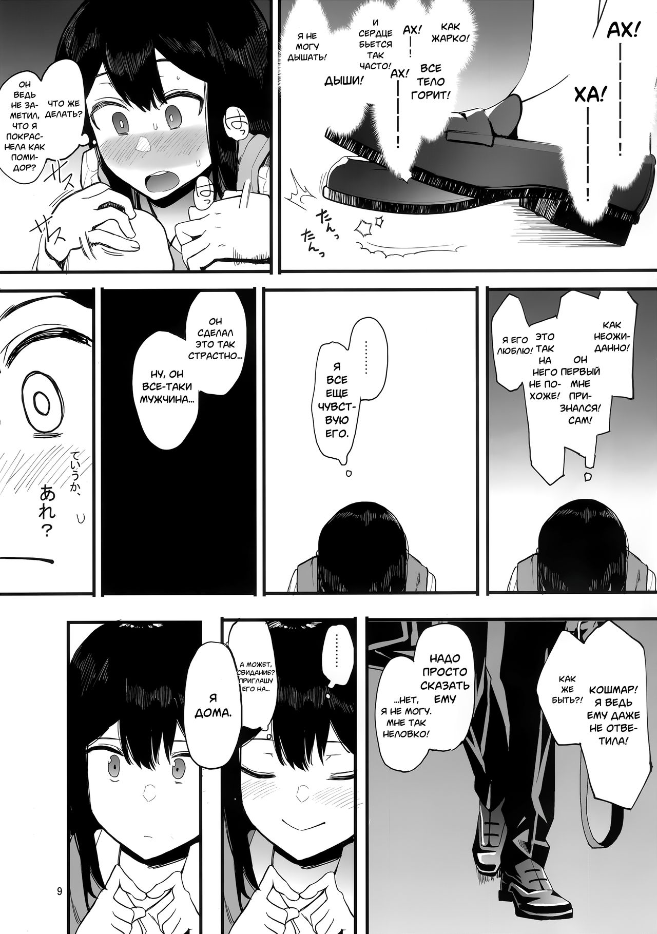 Kazoku Gurumi page 10 full