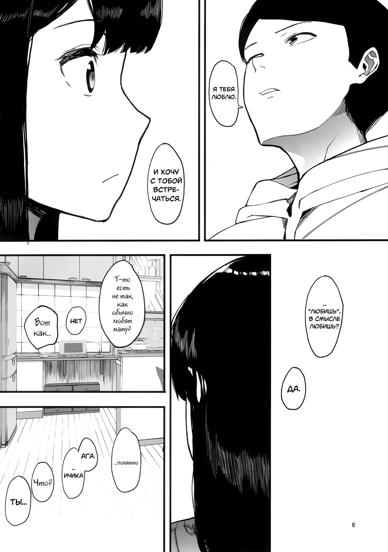 Kazoku Gurumi page 7 full