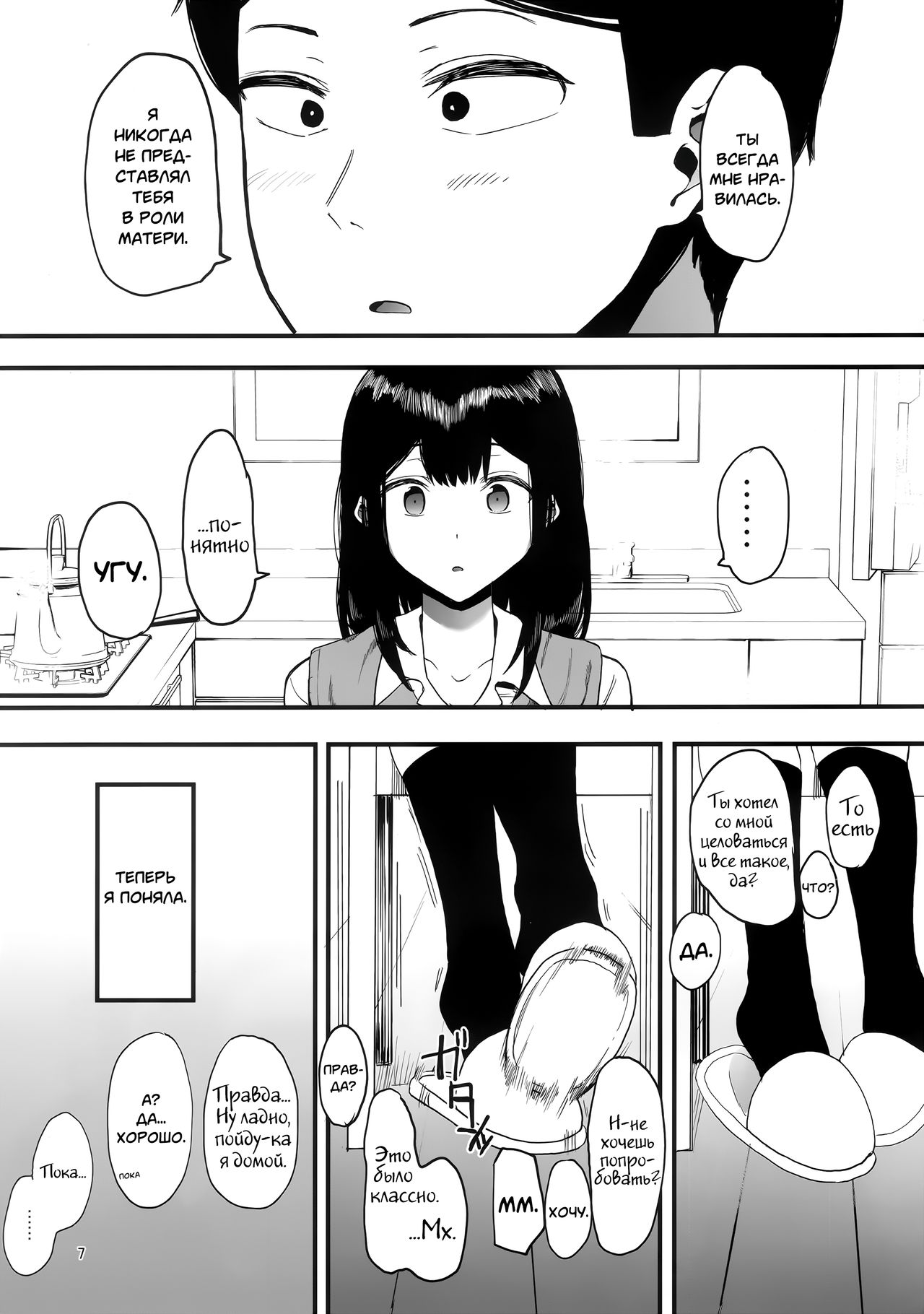 Kazoku Gurumi page 8 full
