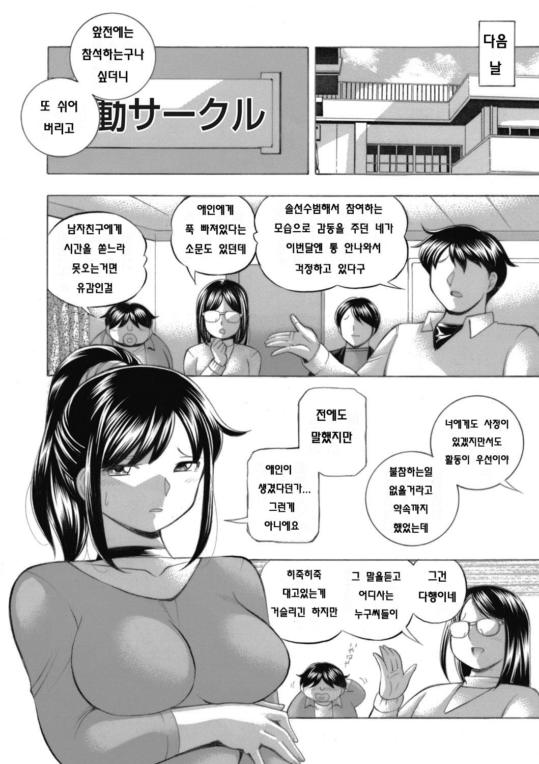 Jyoshi Daisei Yuuka Ch. 7-8 page 2 full