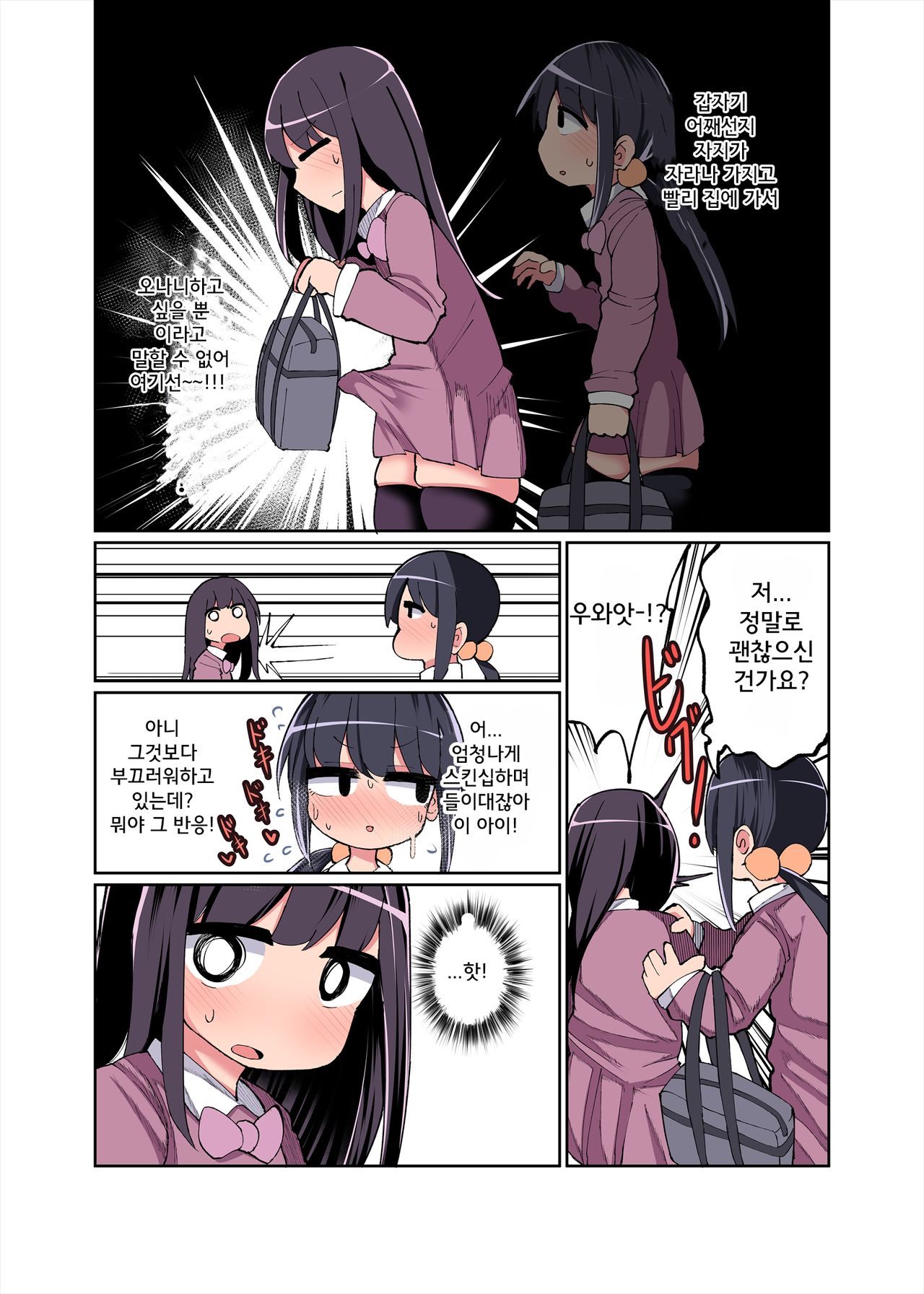 ちんちん生えたら遺伝子残すのは義務だよね! + おまけ page 4 full