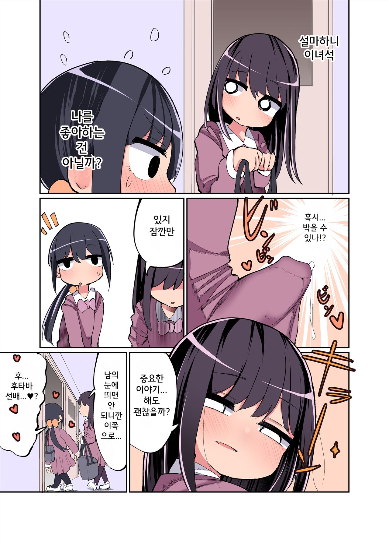 ちんちん生えたら遺伝子残すのは義務だよね! + おまけ page 5 full