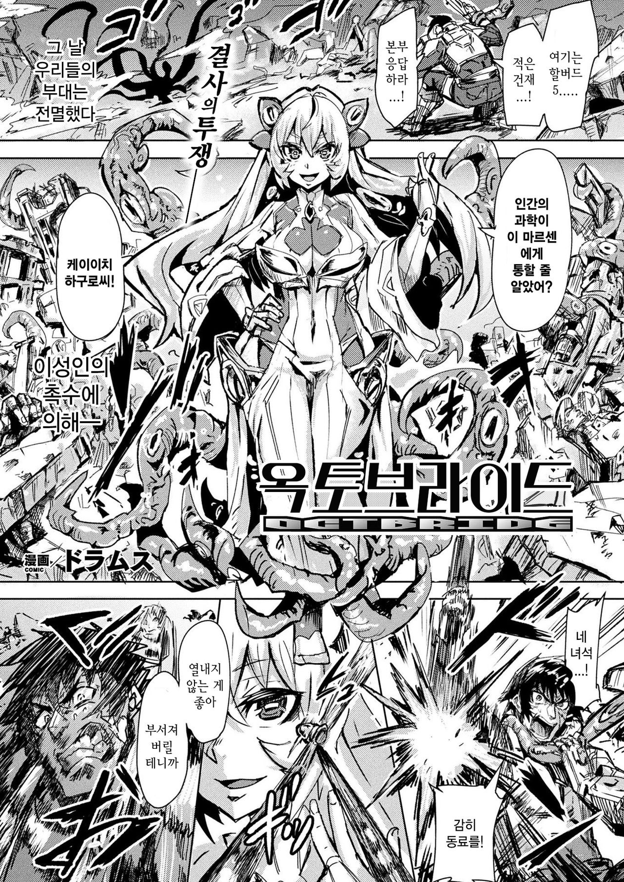 Octbride | 옥토브라이드 page 1 full