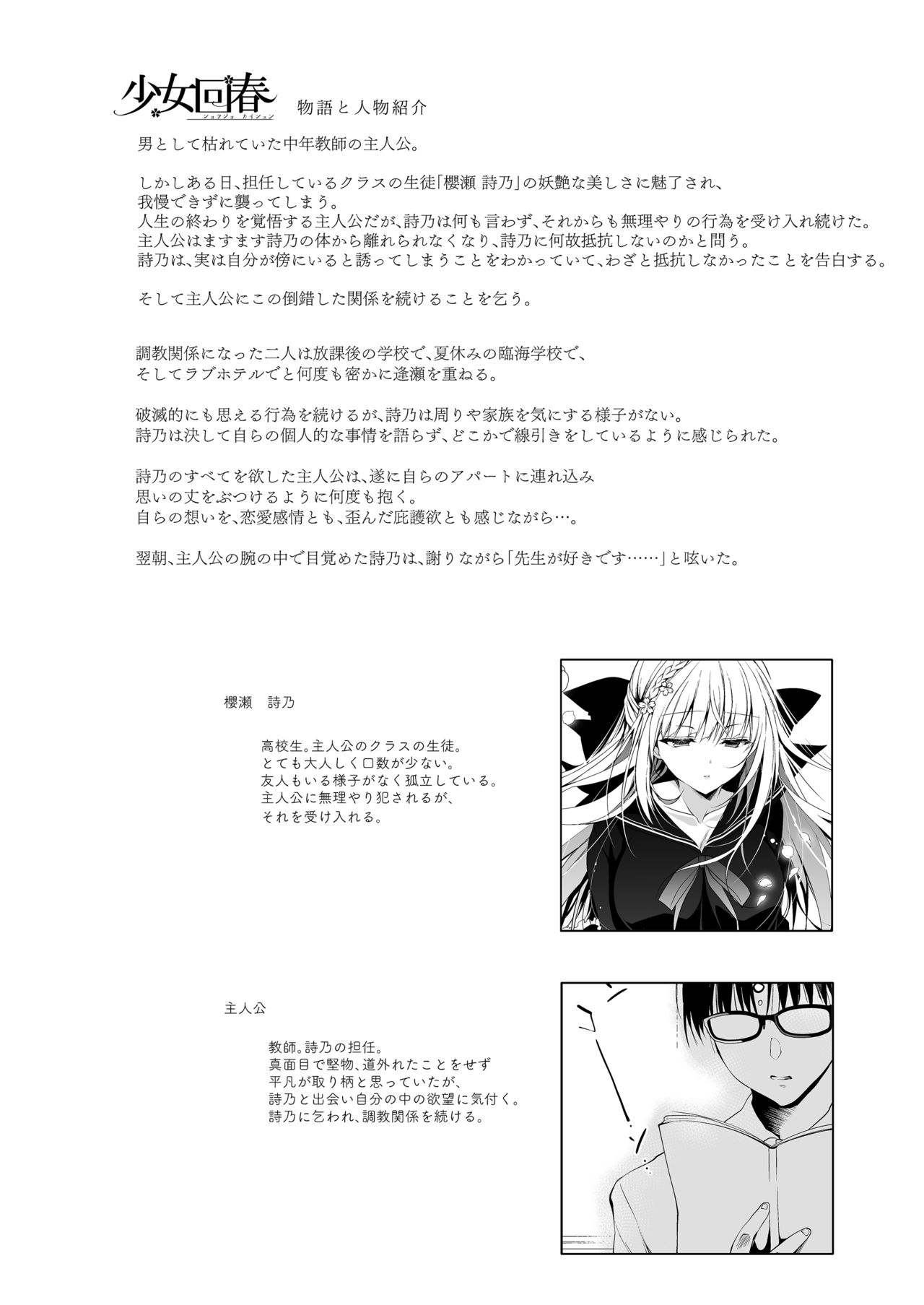 Shoujo Kaishun 9 Kayoizuma Choukyou Hen page 3 full