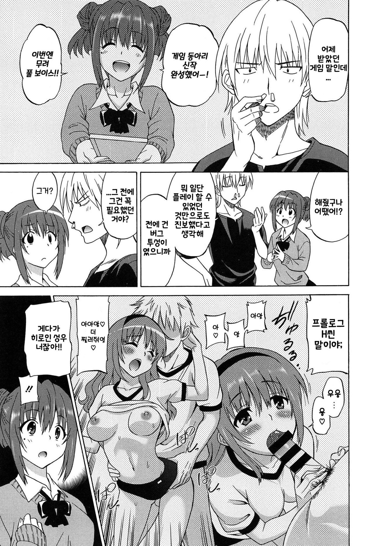 Wonderful Days ~17-nin no Shojo to Inu~ | 원더풀 데이즈 ~17인의 처녀와 개~ page 10 full