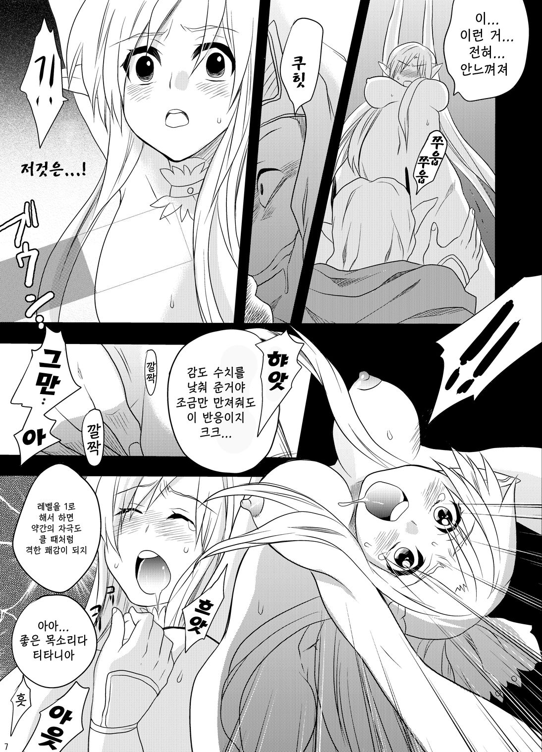 Spriggan Burst | 스프리건 버스트 page 4 full
