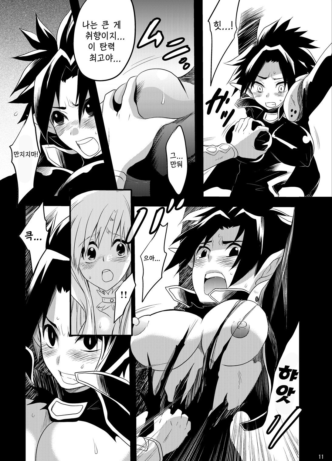 Spriggan Burst | 스프리건 버스트 page 8 full