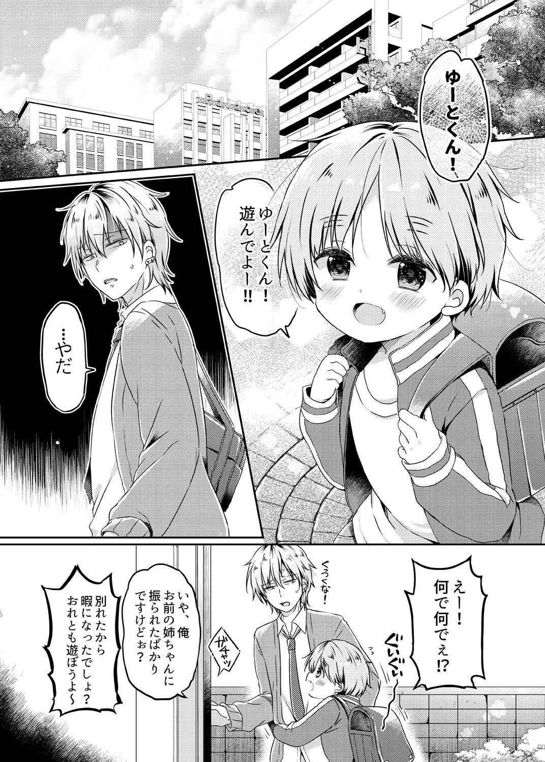 Motokare no Otouto ni Natsukarete Komattemasu ga Yaru Koto wa Yacchaimasu page 2 full