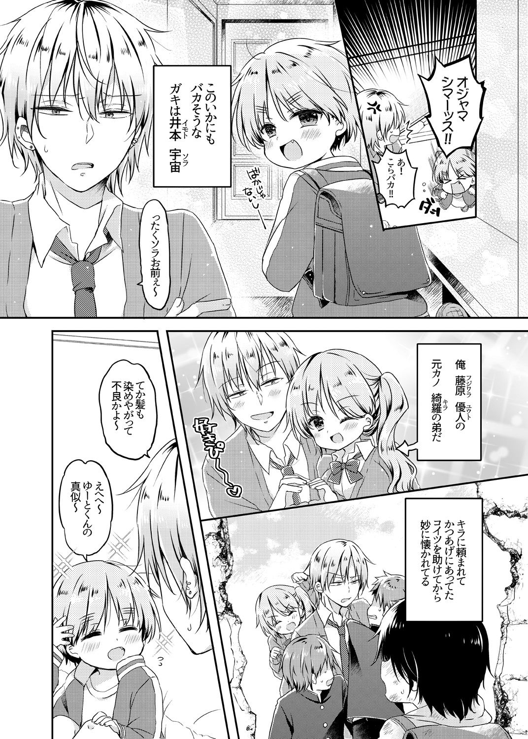 Motokare no Otouto ni Natsukarete Komattemasu ga Yaru Koto wa Yacchaimasu page 3 full