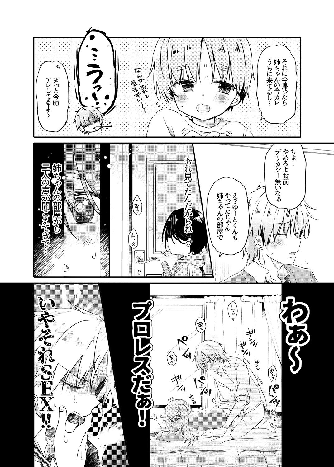 Motokare no Otouto ni Natsukarete Komattemasu ga Yaru Koto wa Yacchaimasu page 5 full