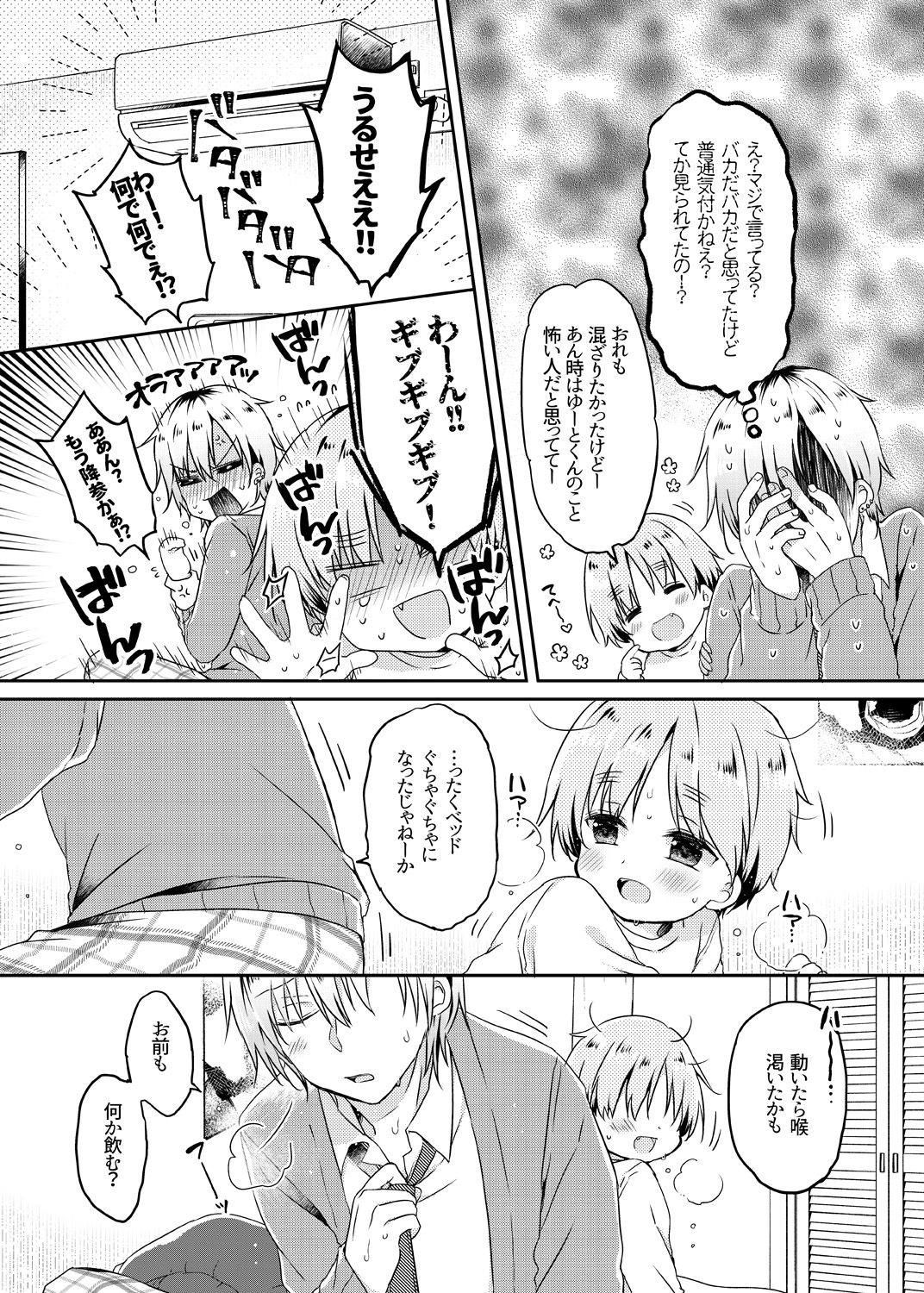 Motokare no Otouto ni Natsukarete Komattemasu ga Yaru Koto wa Yacchaimasu page 6 full