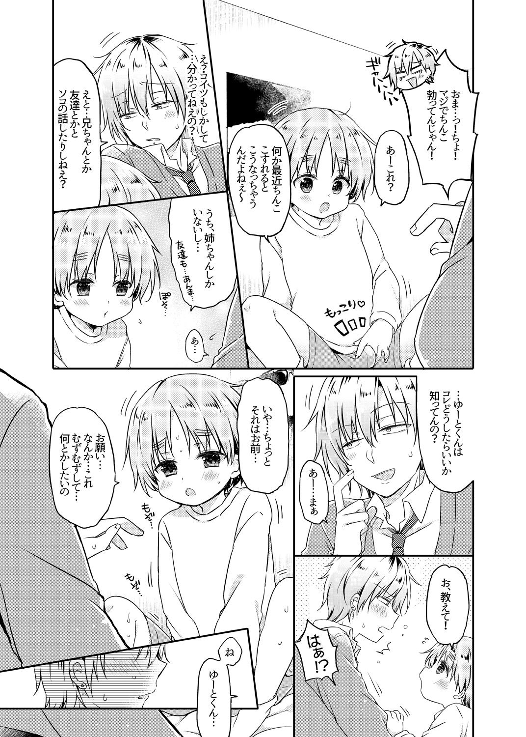 Motokare no Otouto ni Natsukarete Komattemasu ga Yaru Koto wa Yacchaimasu page 8 full
