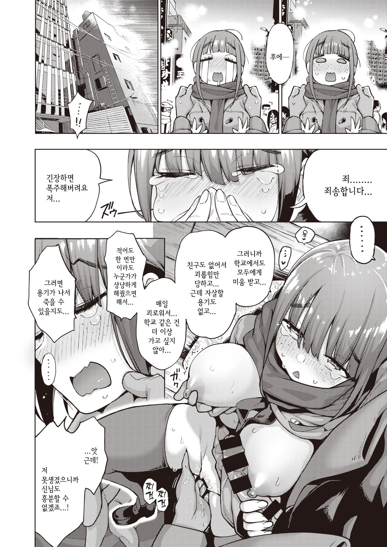 POV Kamimachi Shoujo #3 | POV 신을 기다리는 소녀 #3 page 10 full