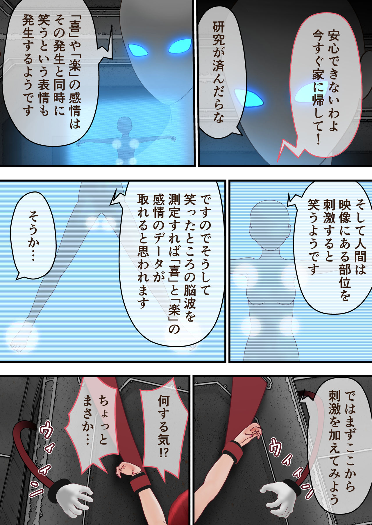 Kusuguri egao kenkyuu page 3 full