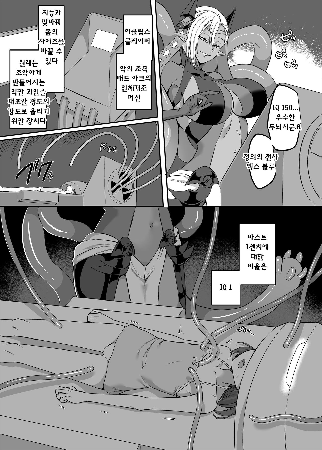 Henshin Heroine Team no Zunouha de Majime de Hinnyuu no Blue | 변신 히로인팀의 두뇌파에다 성살하고 빈유인 블루 page 10 full