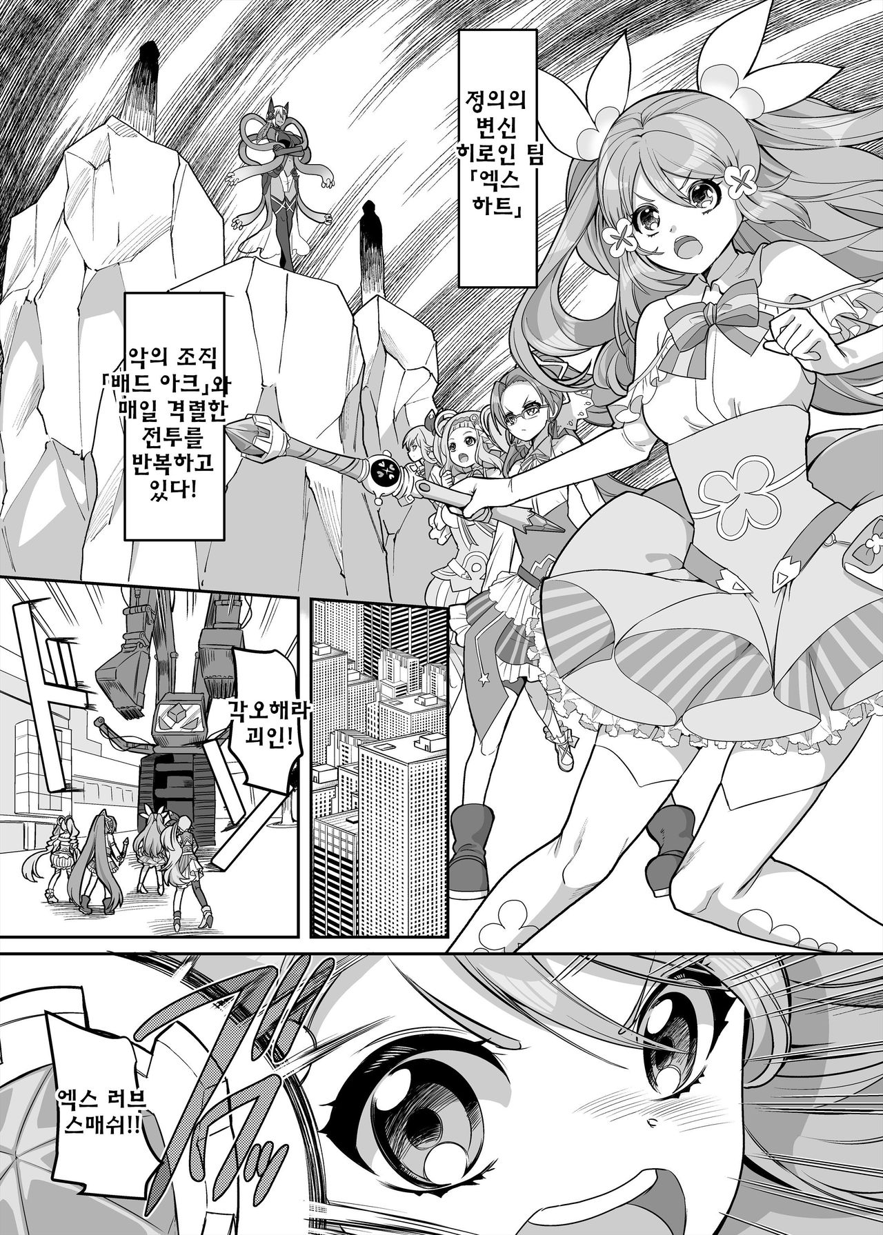 Henshin Heroine Team no Zunouha de Majime de Hinnyuu no Blue | 변신 히로인팀의 두뇌파에다 성살하고 빈유인 블루 page 3 full