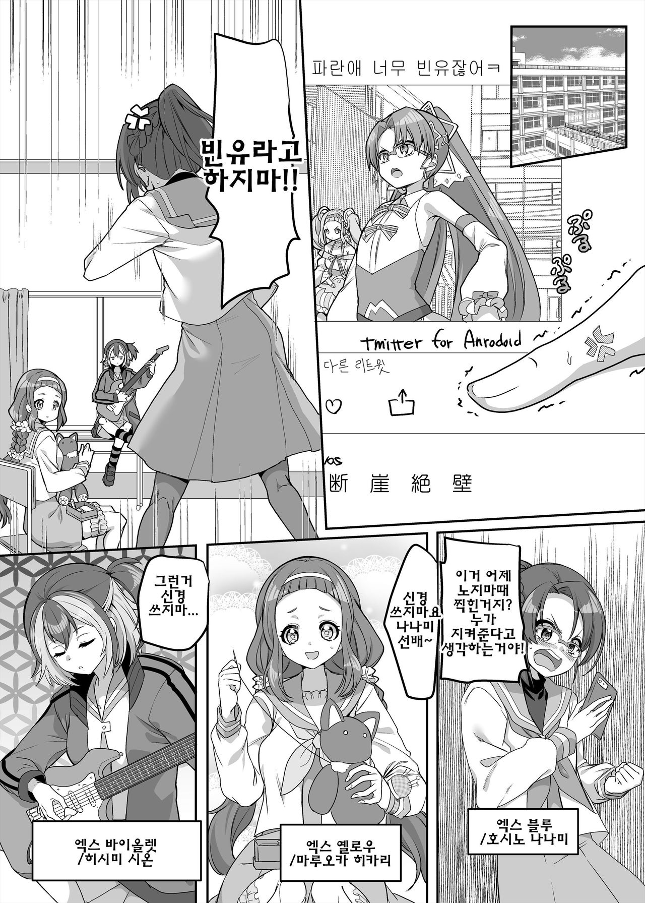 Henshin Heroine Team no Zunouha de Majime de Hinnyuu no Blue | 변신 히로인팀의 두뇌파에다 성살하고 빈유인 블루 page 5 full