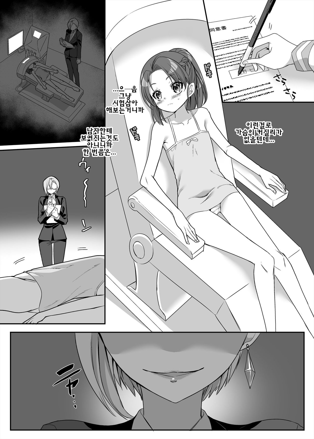 Henshin Heroine Team no Zunouha de Majime de Hinnyuu no Blue | 변신 히로인팀의 두뇌파에다 성살하고 빈유인 블루 page 8 full