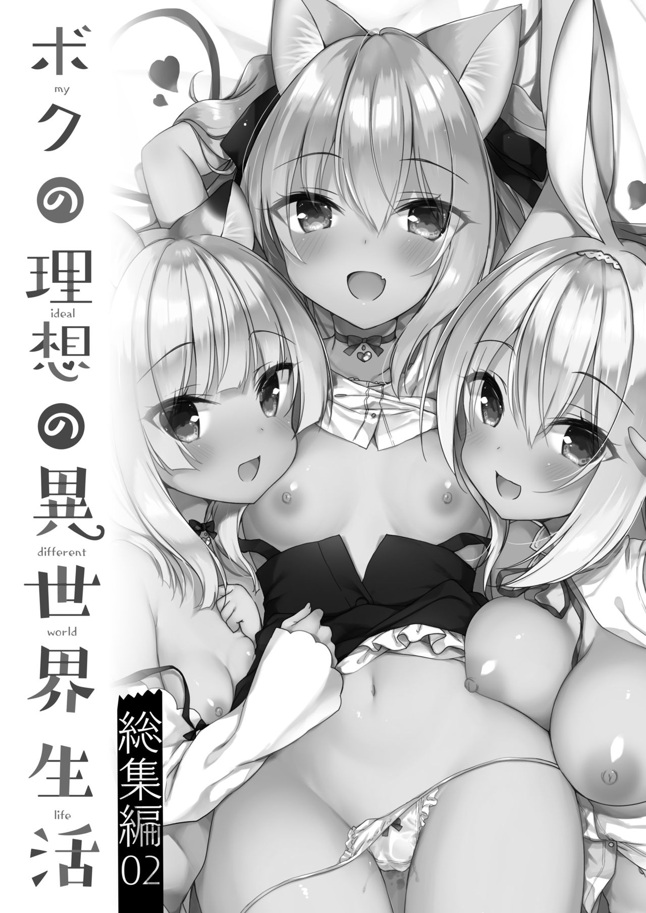 Boku no Risou no Isekai Seikatsu Soushuuhen 2 page 3 full