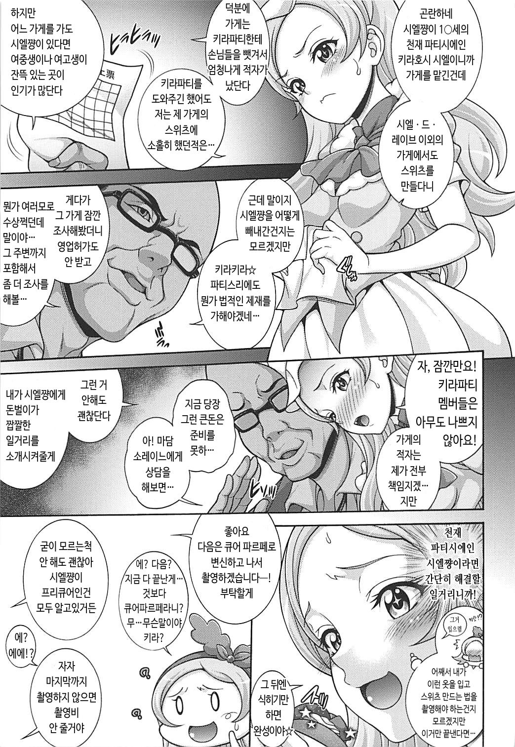 Parfait De Mode | 파르페 디모드 page 4 full