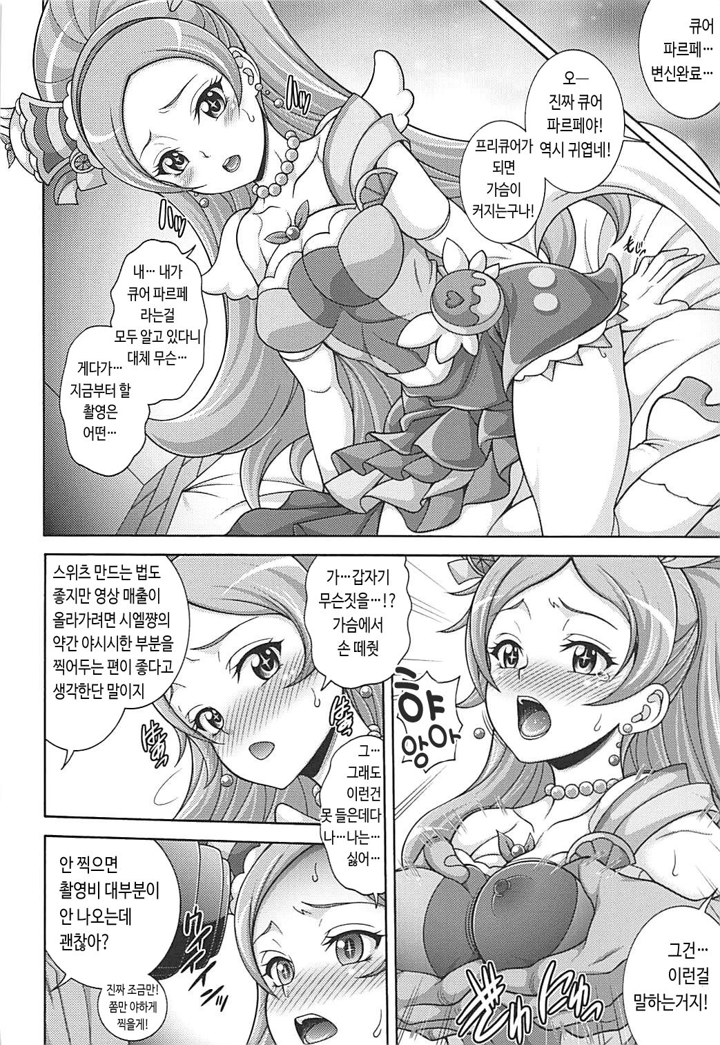 Parfait De Mode | 파르페 디모드 page 5 full