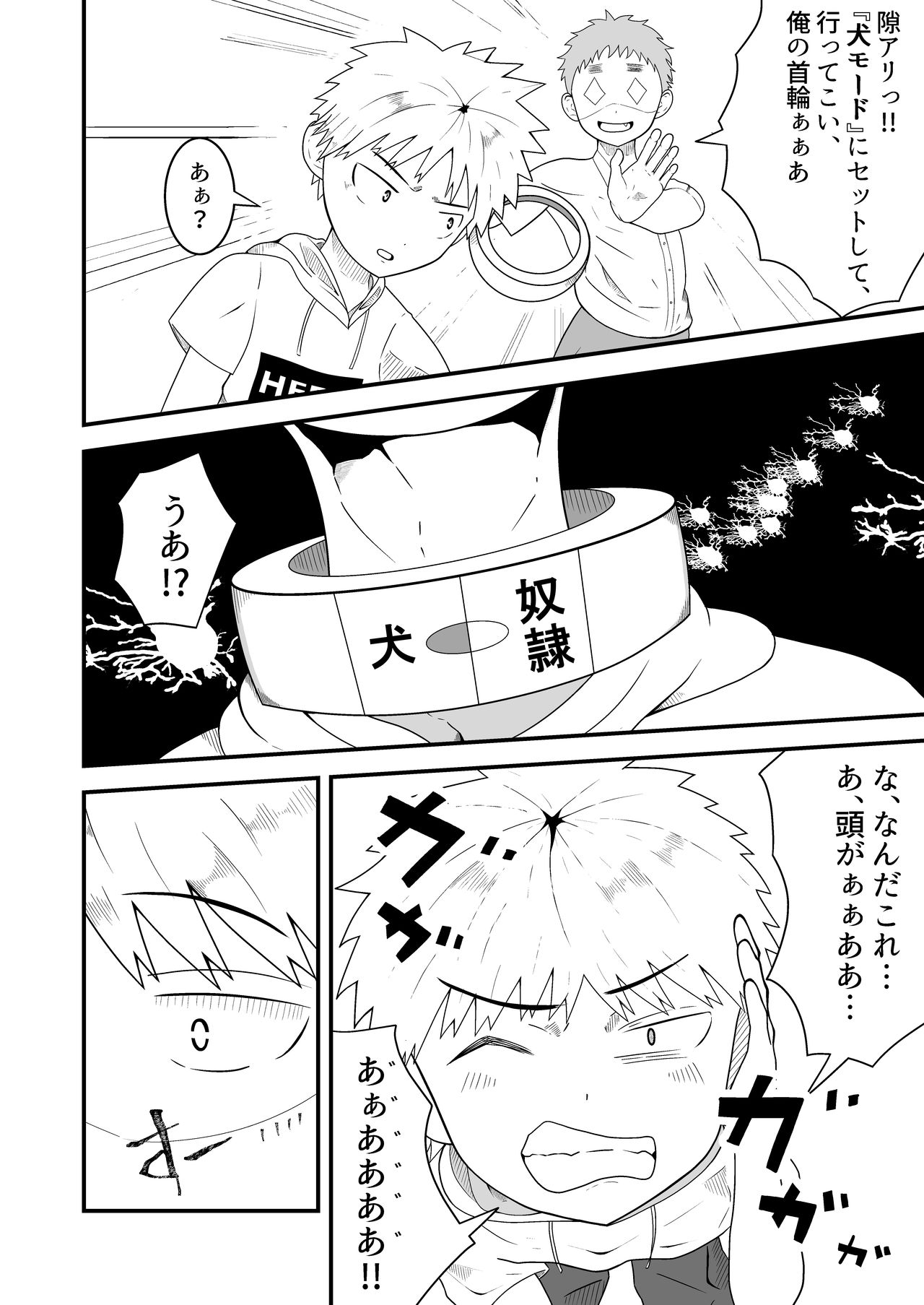 Shihai item saimin pet kubiwa page 7 full