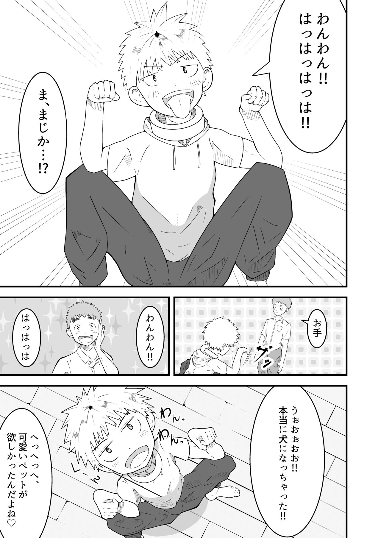 Shihai item saimin pet kubiwa page 8 full