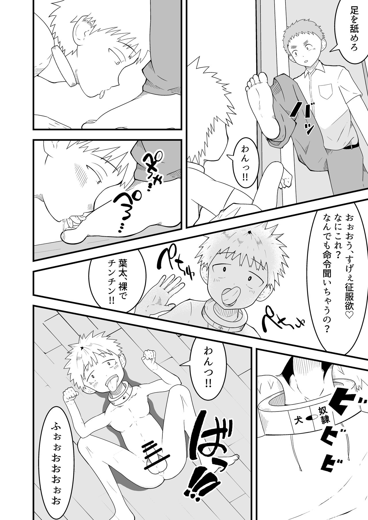 Shihai item saimin pet kubiwa page 9 full