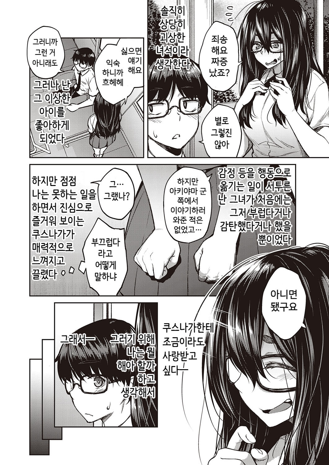 Yuuki o Dashite page 2 full