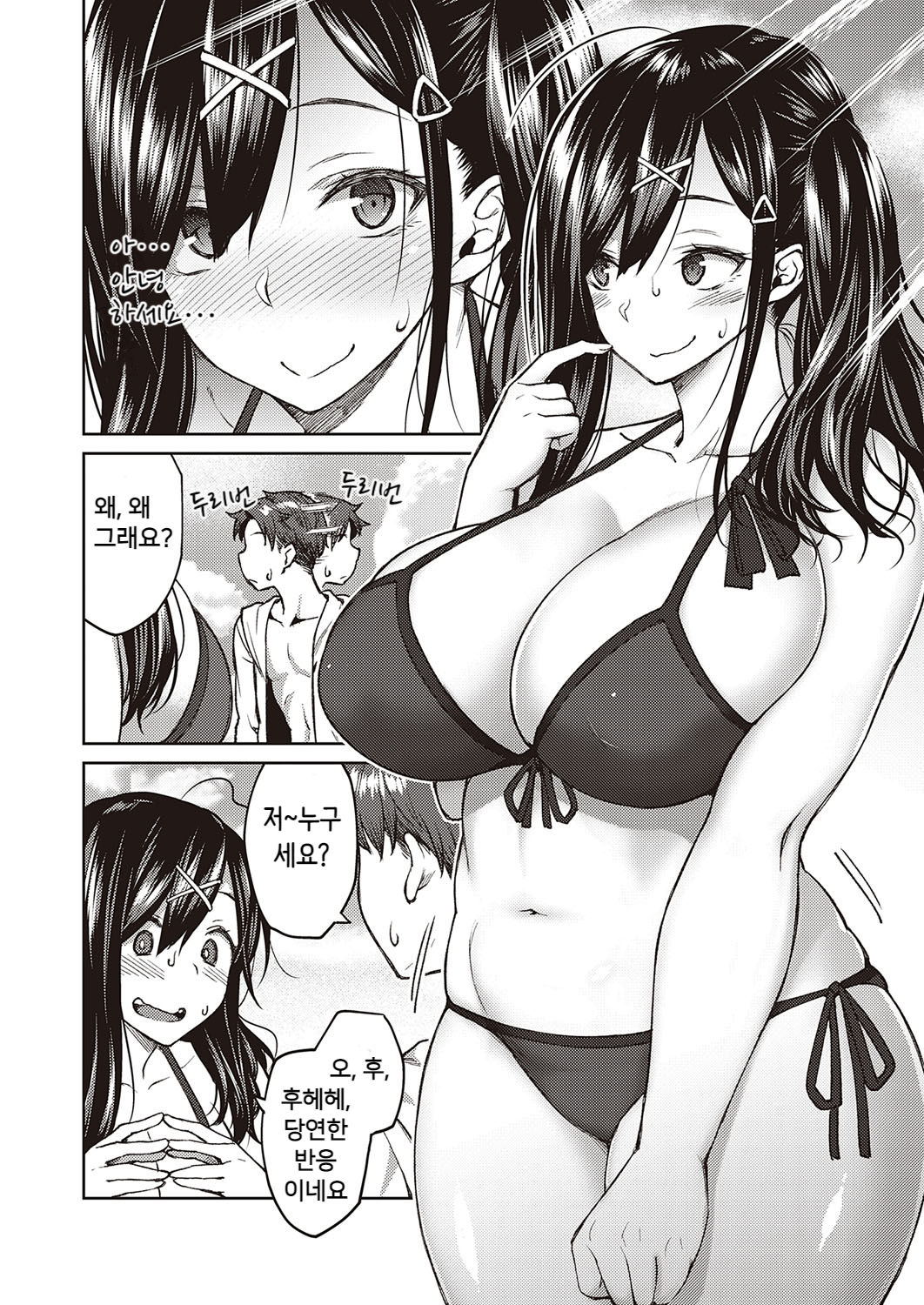 Yuuki o Dashite page 6 full
