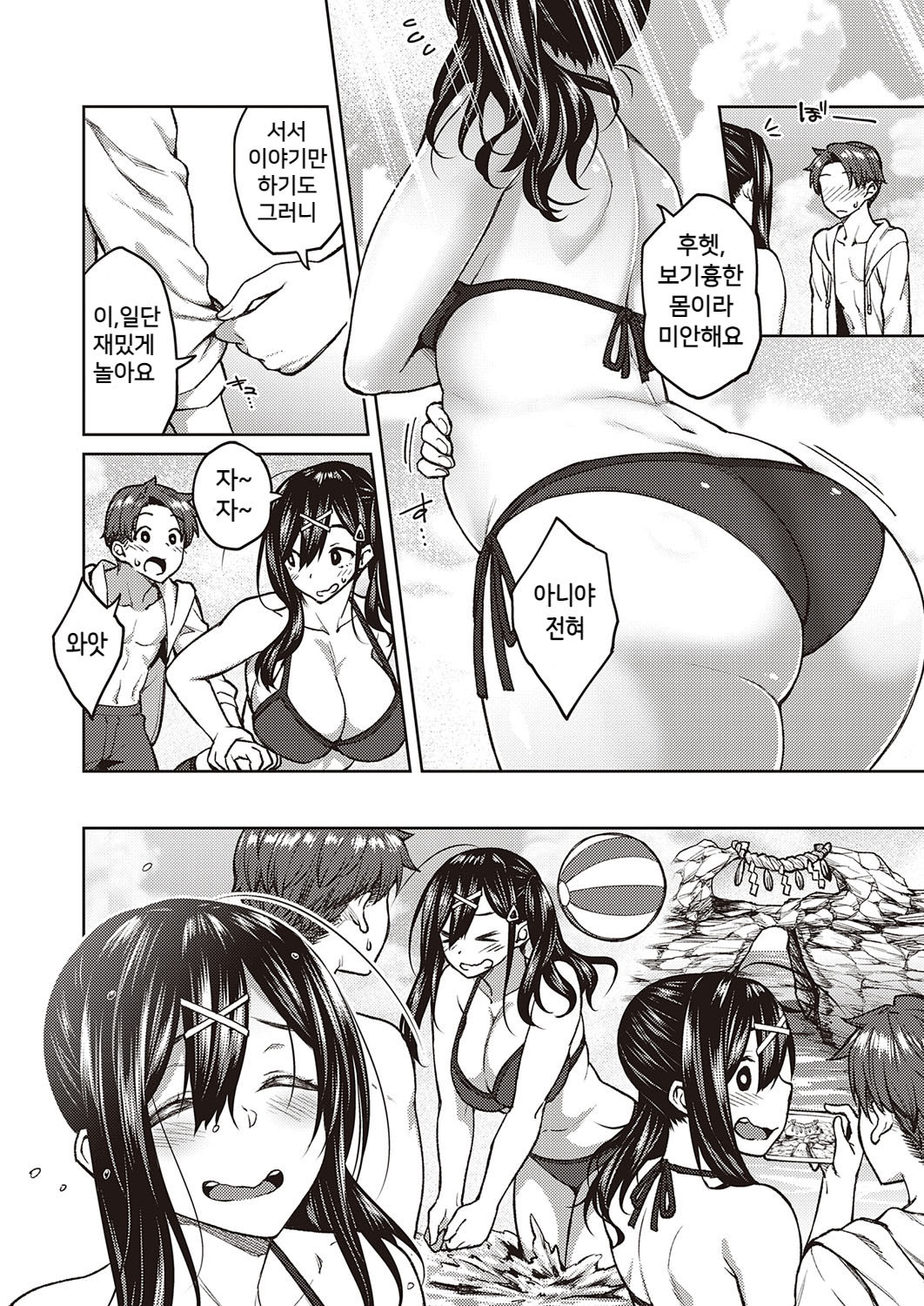 Yuuki o Dashite page 8 full