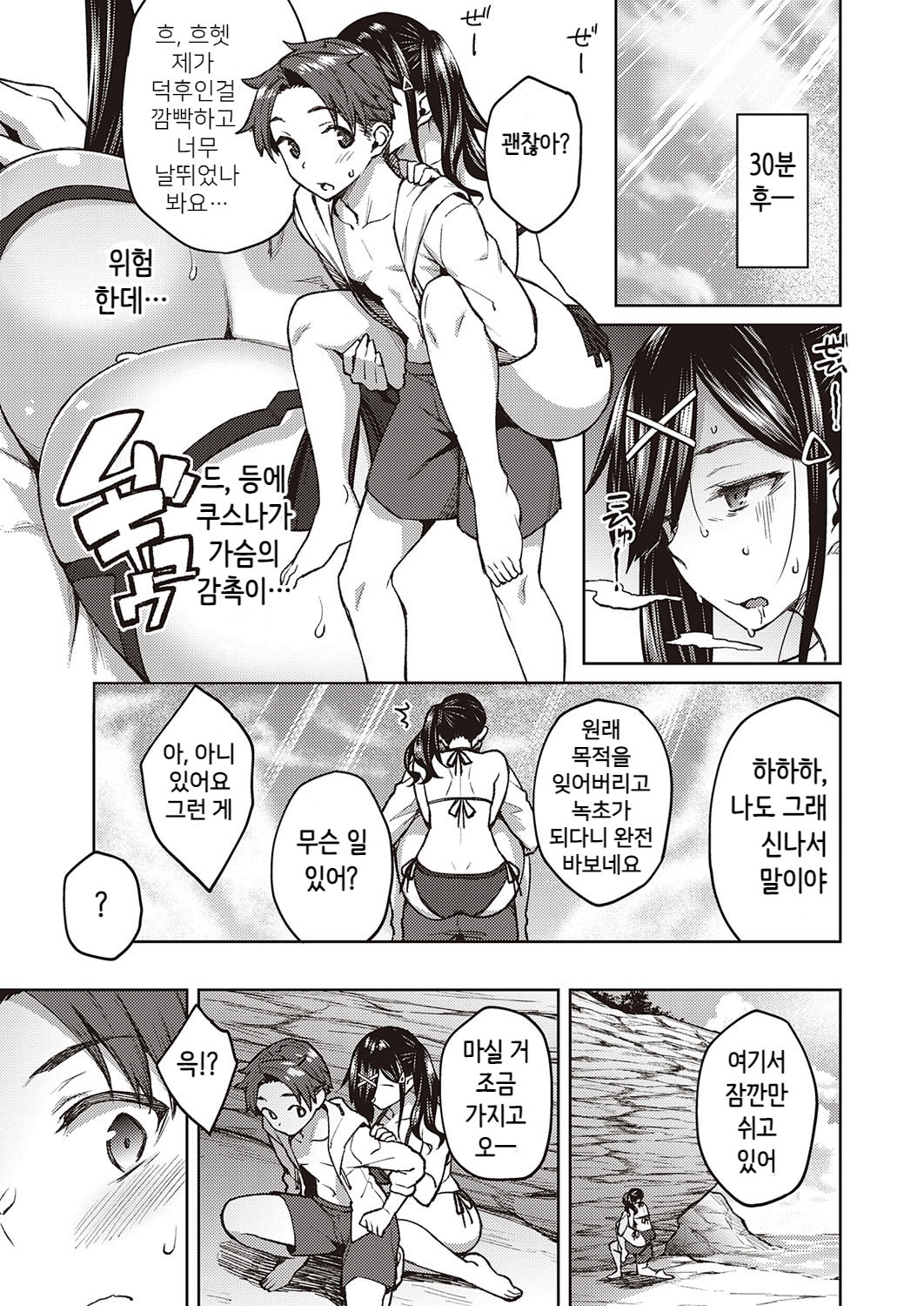 Yuuki o Dashite page 9 full