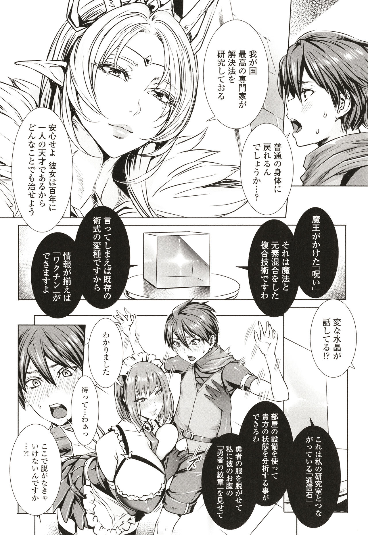 Ippai Itte ne, Yuusha-sama page 9 full