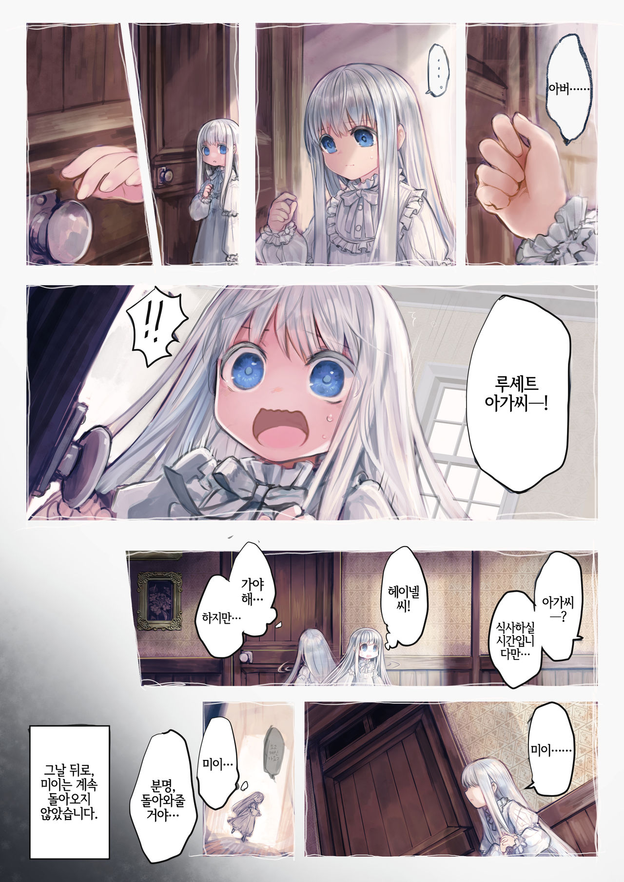 Connect -Shoujo wa Shokushu to Ai o Tsumugu- page 8 full