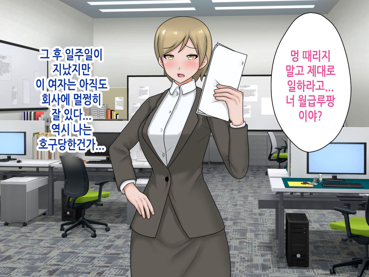 Namakubi Onahole-kei Musume | 생목 오나홀계 여자 page 10 full