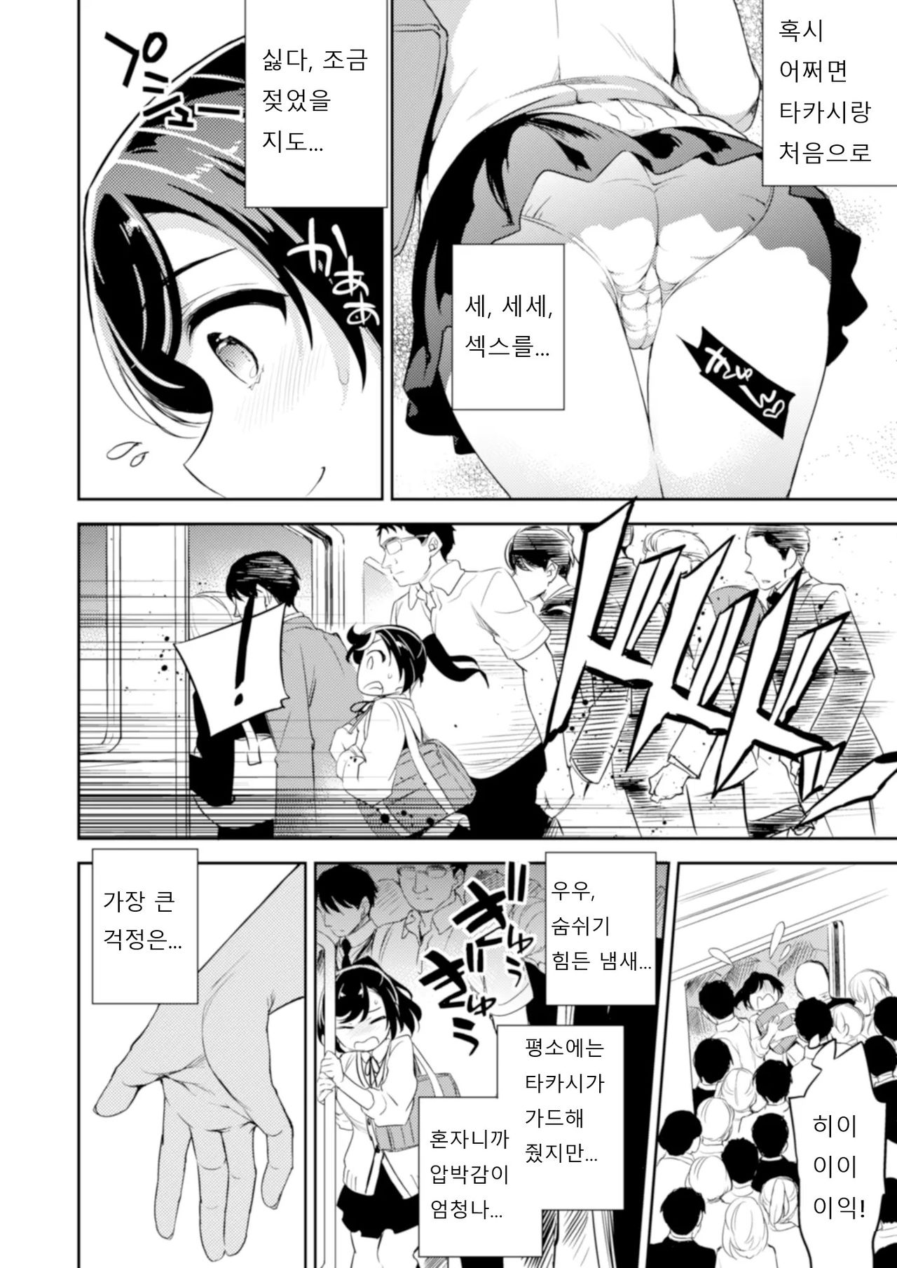 C9-41 Sayuri - Kareshi to Hatsu H Mokuzen ni Chikan ni NTR-reta Shoujo | 사유리 - 남친과 첫 H 직전에 치한에게 NTR 당한 소녀 page 6 full