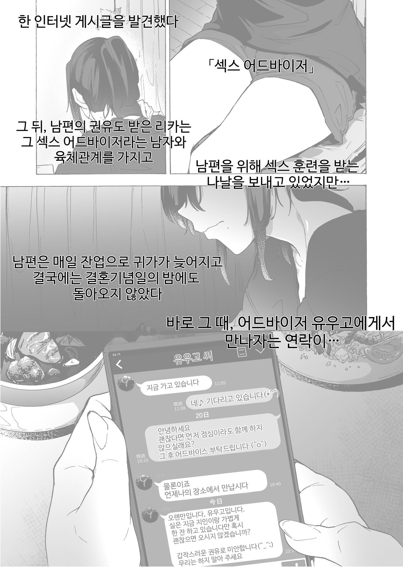 Otto Kounin Sex Advisor ni Hamatta Kekka Chuuhen | 남편 공인 섹스 어드바이저에게 빠져버린 결과. 중편 page 5 full